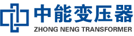 威海油浸式变压器,威海变压器生产厂家_威海中能变压器厂家欢迎您