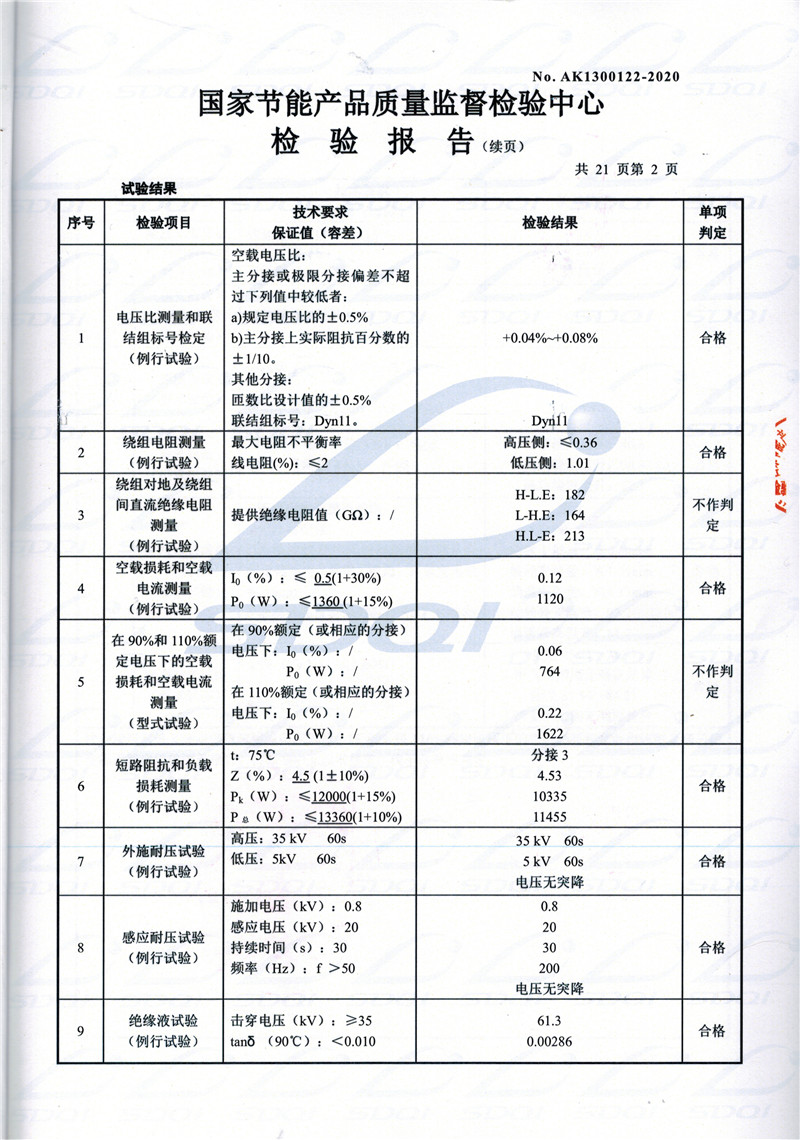 高低压试验报告-S11-1250威海威海威海油浸式变压器-2.jpg